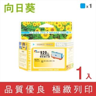 【向日葵】for HP NO.920XL CD972AA 藍色高容量環保墨水匣(適用OfficeJet 6000/6500/6500a/6500W/7000)