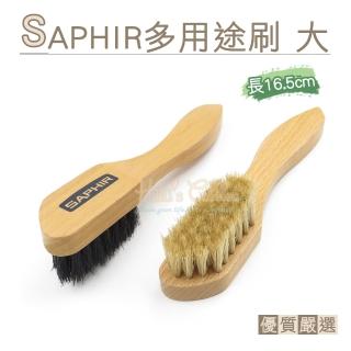 【糊塗鞋匠 優質鞋材】P124 法國SAPHIR多用途刷大(1支)