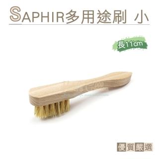 【糊塗鞋匠 優質鞋材】P123 法國SAPHIR多用途刷小(2支)