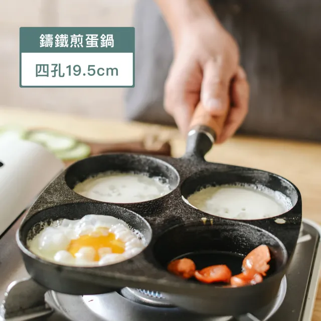 【小茉廚房】四孔 鑄鐵 煎蛋鍋 蛋糕模具(兩款尺寸任選/煎蛋神器)