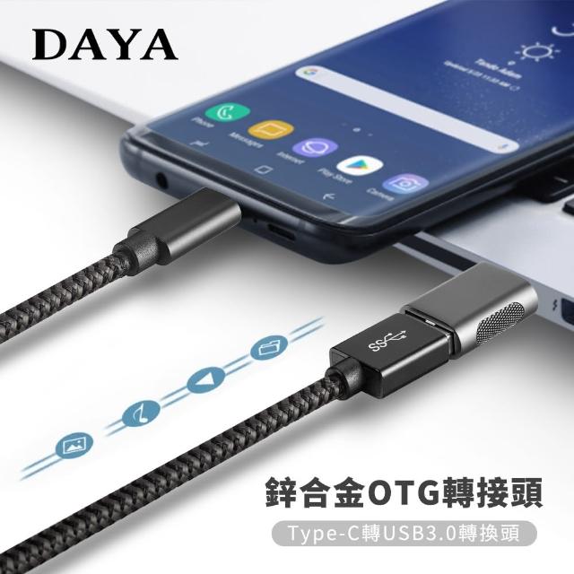 【DAYA】鋅合金OTG轉接頭 Type-c轉USB3.0轉換頭