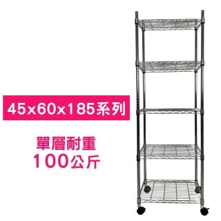 【Qi Mei 齊美】鐵力士鍍鉻萬用收納五層架60x45x185cm-附輪(外銷日本/倉儲架/鐵架/收納架/置物架)