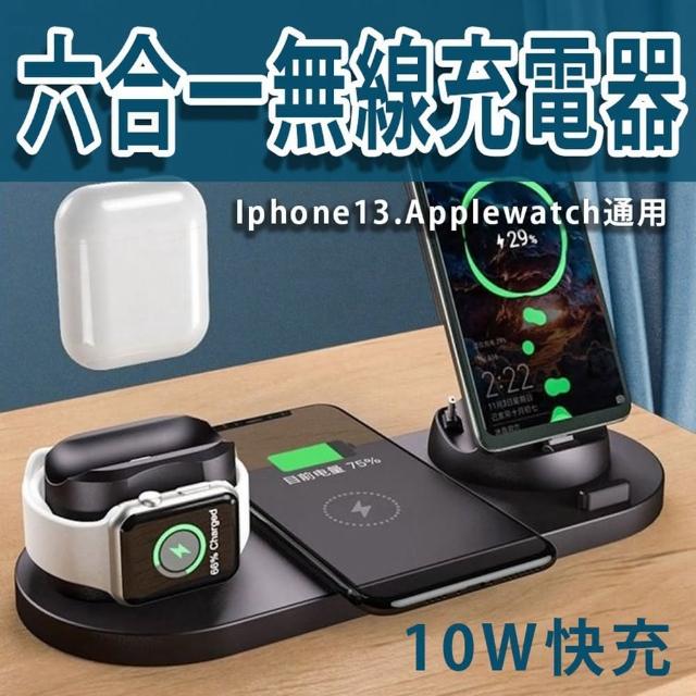 六合一無線充電器 10w快充(多功能快充通用)