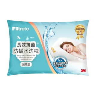 【HOLA】3M Filtrete長效抗菌防蟎水洗枕-加高型