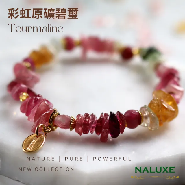 【Naluxe】彩虹碧璽原礦造型設計款開運手鍊(中和負能量招財納福避邪)