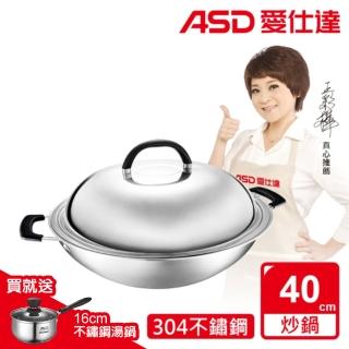 【ASD 愛仕達】歐系三層鋼無油煙炒鍋40CM