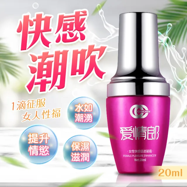 【初辰】愛情郎快感提升凝露1入(20ml)