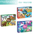 【Mudpuppy】四合一漸進式拼圖 多款可選(世界動物、四季、魔法夥伴)