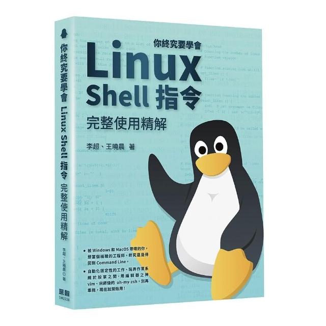 你終究要學會Linux－Shell指令完整使用精解 | 拾書所