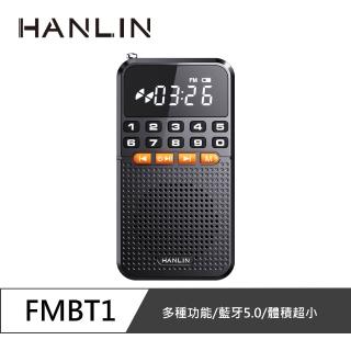 【HANLIN】FMBT1 迷你藍芽FM收音機小霸王(藍芽喇叭 MP3 記憶卡 重低音 USB充電 音響 收音機 迷你 FM)