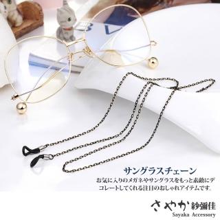 【Sayaka 紗彌佳】眼鏡鍊 防丟 口罩 歐美時尚中性黑潮太陽眼鏡鋼鈦金屬鍊防滑鍊
