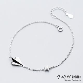 【Sayaka 紗彌佳】手鍊 飾品 925純銀心願紙飛機-單鑽星星造型手鍊