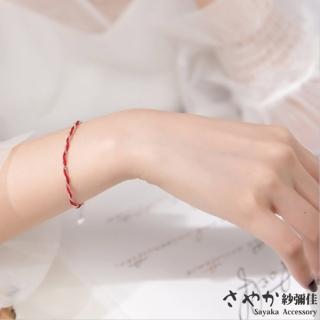 【Sayaka 紗彌佳】手鍊 飾品 925純銀幸福約定轉運圓珠紅線纏繞手鍊