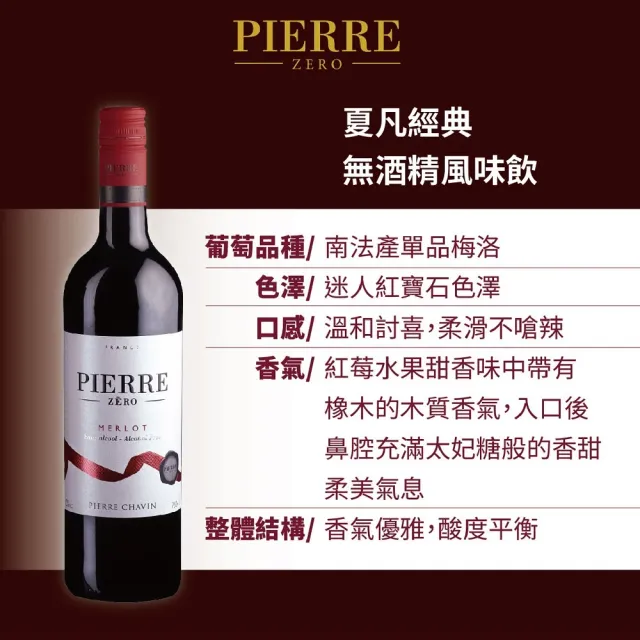 【東勝】法國夏凡無酒精經典紅酒風味飲(每瓶750mlx3瓶)(零酒精)