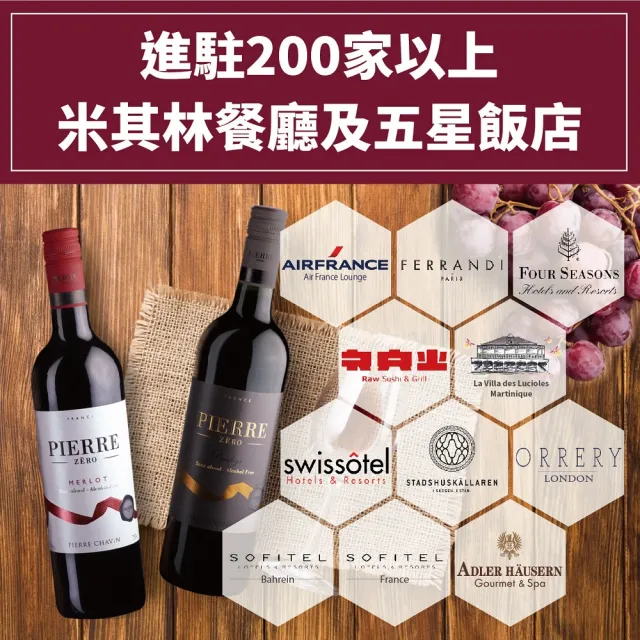 【東勝】法國夏凡無酒精經典紅酒風味飲(每瓶750mlx3瓶)(零酒精)
