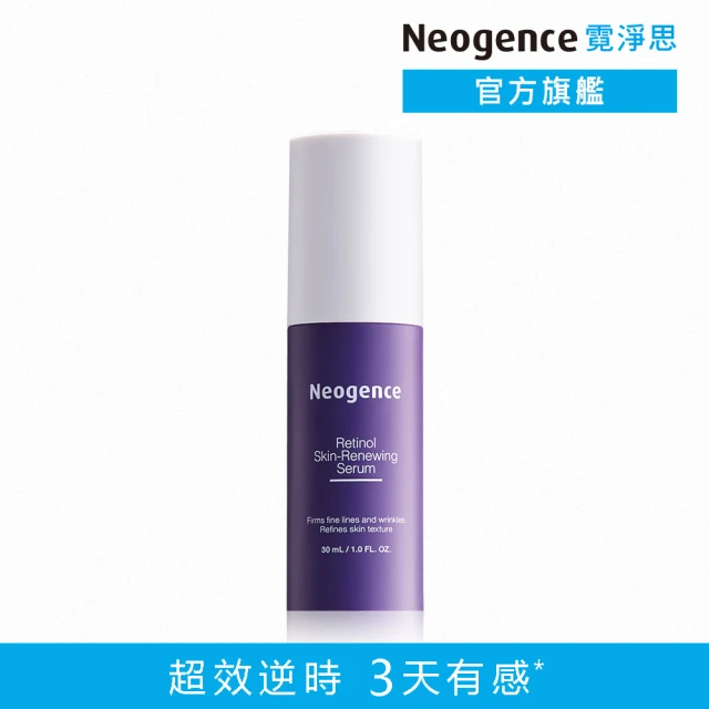 Neogence 霓淨思 1.8%超效逆時A醇精華30ml