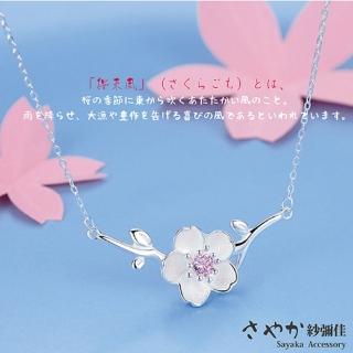 【Sayaka 紗彌佳】項鍊 飾品 文創風格再見櫻花雨鑲鑽造型項鍊