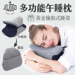 【JOJOGO】2入組 多功能午睡枕(趴趴枕 趴睡枕 午睡枕 抱枕 午休枕)