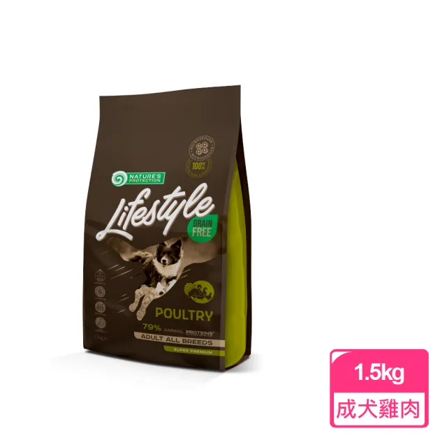 【Nature’s Protection 自然本色】LifeStyle成犬無穀雞肉1.5kg(狗飼料/狗乾糧/1歲以上全齡犬適用)