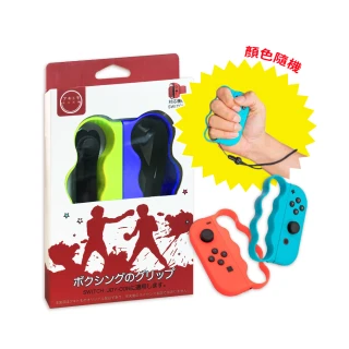 【Nintendo 任天堂】副廠 Switch 運動指套 健身手指虎(顏色隨機出貨)