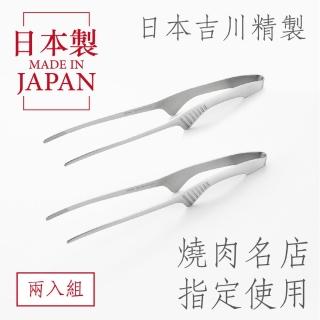 【YOSHIKAWA】日本製不鏽鋼燒肉夾 兩入(日本燒肉名店指定)
