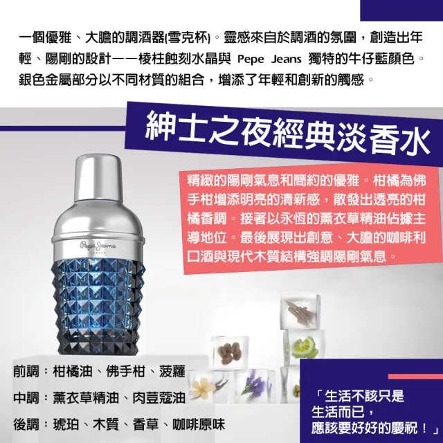 即期品【Pepe Jeans】London 紳士之夜經典淡香水尊貴禮盒-珍藏版(專櫃公司貨)