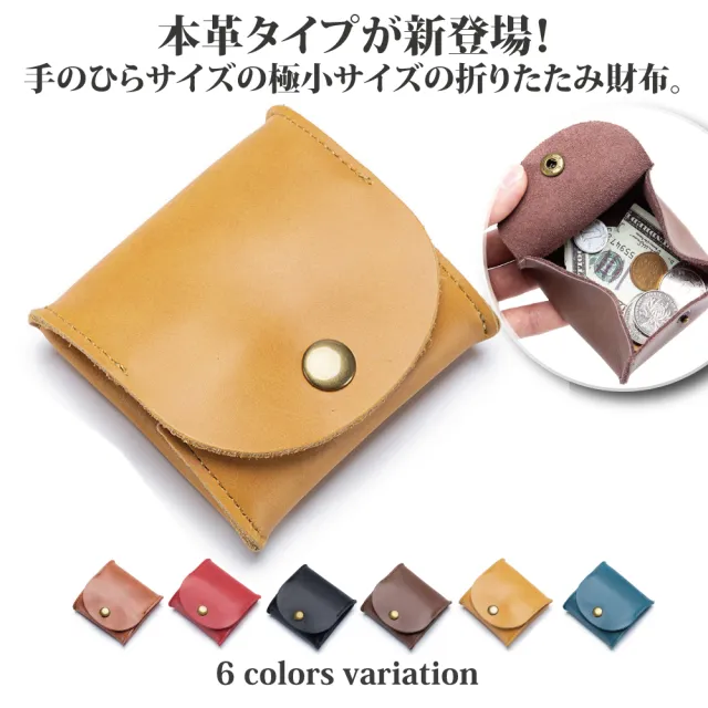 【Sayaka 紗彌佳】零錢包 收納包  真皮日系簡約純色釘扣式零錢收納包