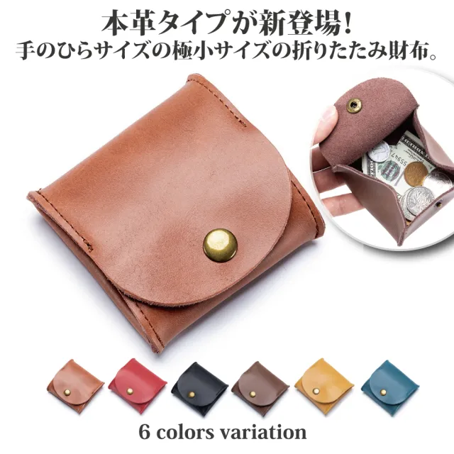 【Sayaka 紗彌佳】零錢包 收納包  真皮日系簡約純色釘扣式零錢收納包