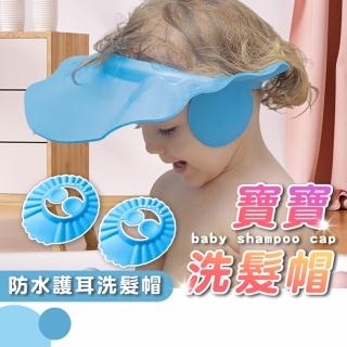 【享屋】可調節兒童防水洗髮帽(洗頭帽 寶寶可調節 洗澡帽 沐浴帽 嬰兒浴帽)