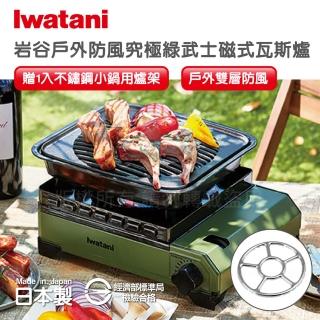 【Iwatani 巖谷】戶外防風究極綠武士磁式瓦斯爐-3.3kw-附外盒搭贈不鏽鋼小鍋用爐架1入(CB-ODX-1-OL+KA-001)