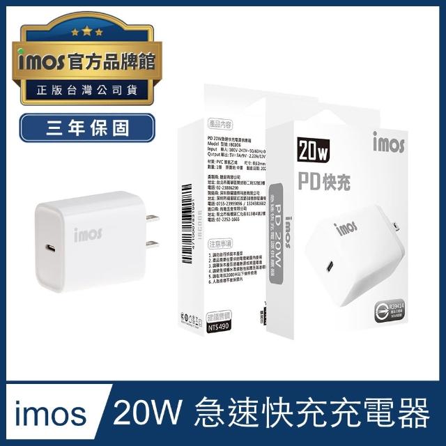 【iMos】PD 20W 急速快充充電器