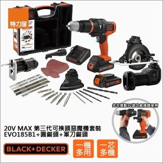 【Black+Decker】組合 20V Max第三代可換頭惡魔機套裝+圓鋸頭+軍刀鋸頭