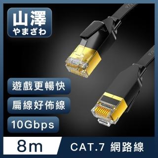 【山澤】Cat.7極速10Gbps傳輸遮蔽雙絞工程佈線網路扁線 黑/8M