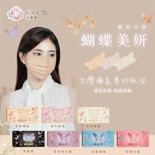 【艾爾絲】蝴蝶美妍醫療口罩 10片/盒(台灣獨家專利版型 涼感透氣)