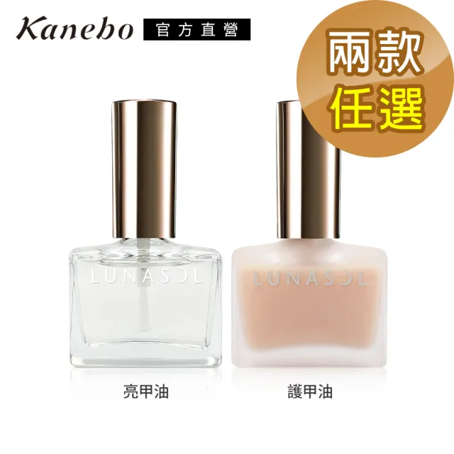 【Kanebo 佳麗寶】LUNASOL 晶巧凝色 亮甲油/護甲油 12mL(多款任選)