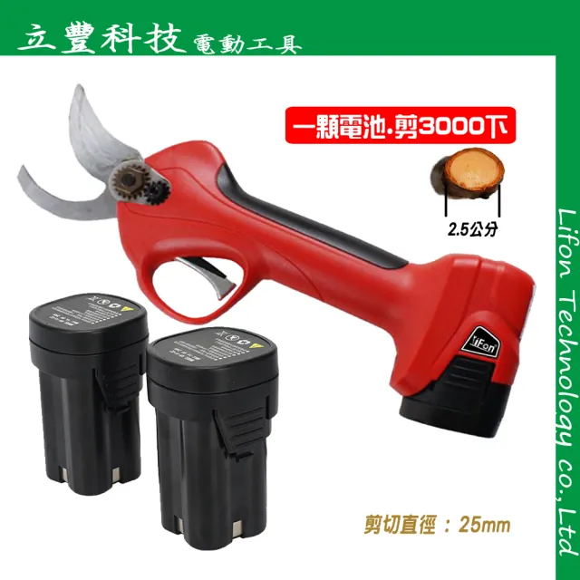 【立豐科技】LiFon|無線輕巧2.5公分電剪|女性果農專屬(經典款 25C168)