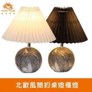 【Honey Comb】北歐風簡約桌燈檯燈(KC2237．KC2238)