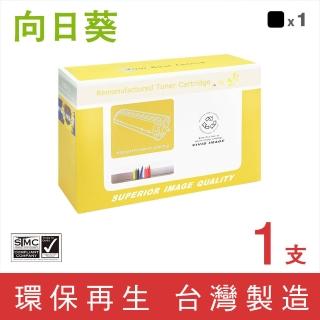 【向日葵】for RICOH SP C250S 黑色環保碳粉匣(適用SP C261DNw/SP C261SFNw)