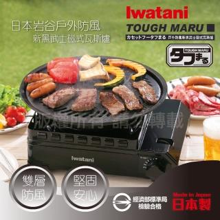 【Iwatani 巖谷】戶外防風新黑武士磁式瓦斯爐-3.3kw-附外盒-日本製(CB-ODX-1-BK)