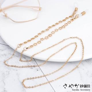 【Sayaka 紗彌佳】眼鏡鍊 防丟 口罩 歐美時尚鏤空五角星造型太陽眼鏡金屬鍊防滑鍊