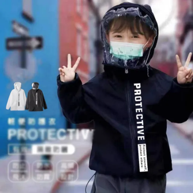 【艾美時尚】現貨 親子款 防疫外套-防水高領連帽面罩輕便防護衣(2色)