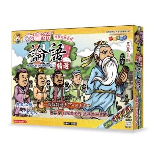 【2plus games桌遊】論語精選(2plus灣加遊戲/大富翁/桌遊/桌上遊戲/論語/遊戲中學習/貼)