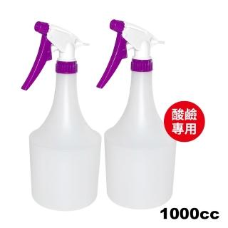 【生活King】酸鹼專用大噴槍-1000cc(2入組)