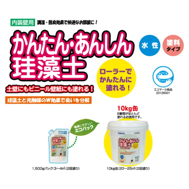 特力屋】日本製簡單安心硅藻土塗料10kg百合白- momo購物網- 好評推薦