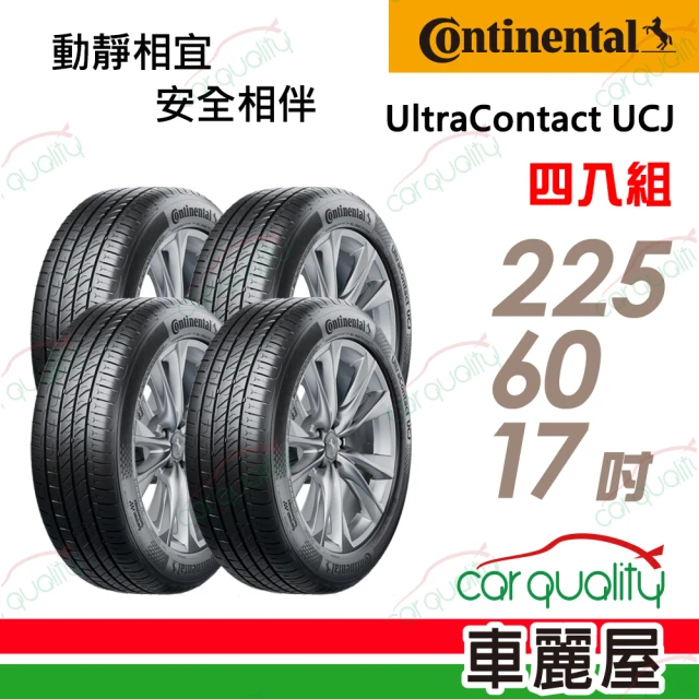【Continental 馬牌】輪胎 馬牌 UltraContact UCJ 靜享舒適輪胎_四入組_225/60/17(車麗屋)