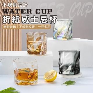 【居家新生活】不規則威士忌酒杯 水晶杯 扭曲杯 造型玻璃杯(白蘭地杯 品酒杯 調酒杯)