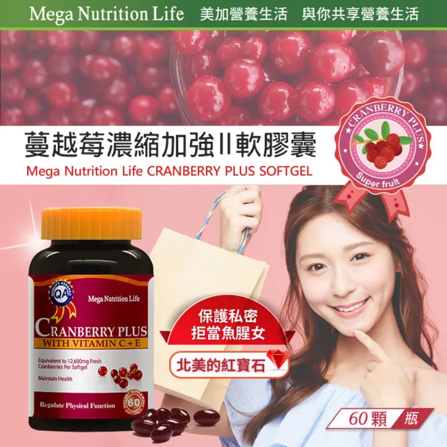 【美國Mega】蔓越莓濃縮加強Ⅱ軟膠囊 3罐(60粒/罐)