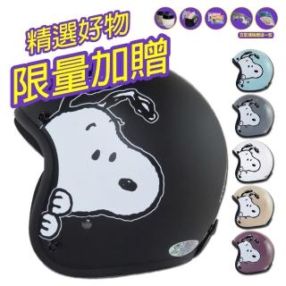 【T-MAO】正版卡通授權 史努比07 騎士帽(安全帽│機車│鏡片│內襯│鏡片│3/4罩│GOGORO K1)