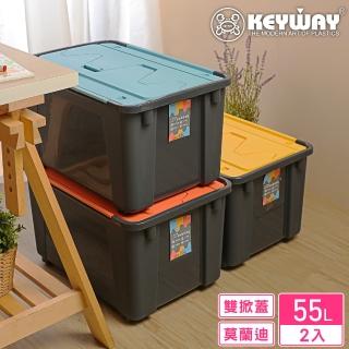 【KEYWAY 聯府】萊昂雙掀蓋整理箱55L-2入(收納箱 MIT臺灣製造)