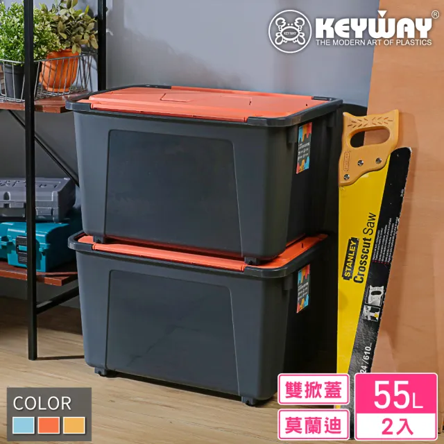 【KEYWAY 聯府】萊昂雙掀蓋整理箱55L-2入(收納箱 MIT台灣製造)